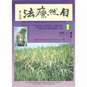 自然療法 - 季刊
