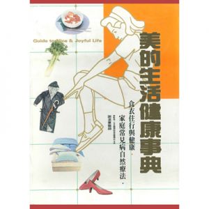 美的生活健康事典