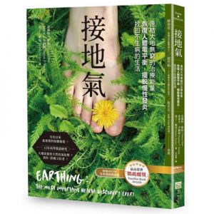 接地氣（第二版）