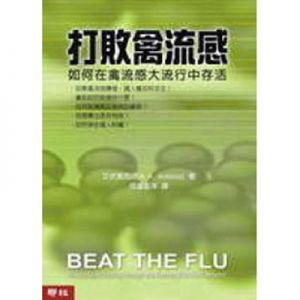 打敗禽流感-如何在禽流感大流行中存活