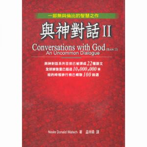 與神對話 II
