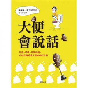 大便會說話