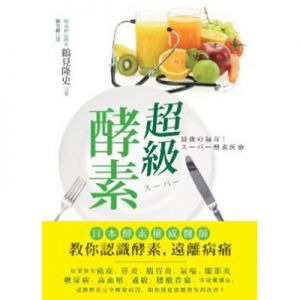 超級酵素