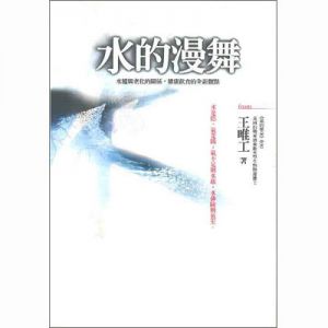 水的漫舞